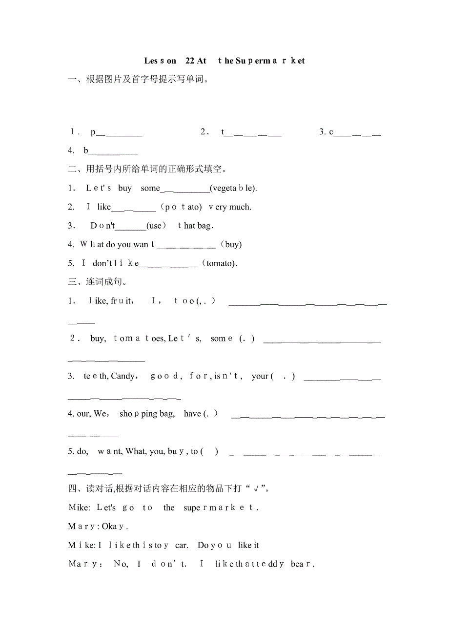 冀教版三起四年级上册Lesson22练习题及答案2_第1页