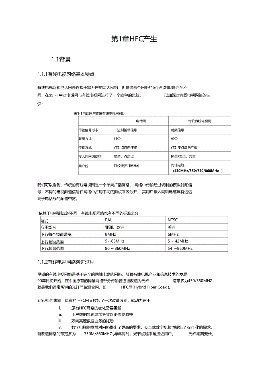 有线电视网络结构和HFC接入基础知识_第2页