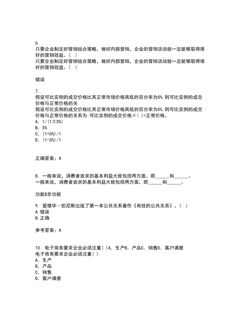 华中师范大学21春《公共关系学》离线作业1辅导答案35_第2页