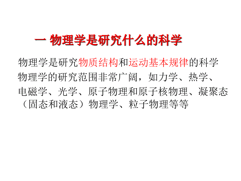 高一物理开学第一课ppt课件_第2页