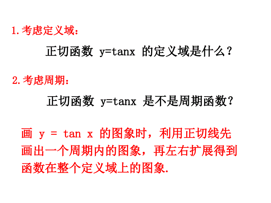 正切函数的图象和性质一_第3页