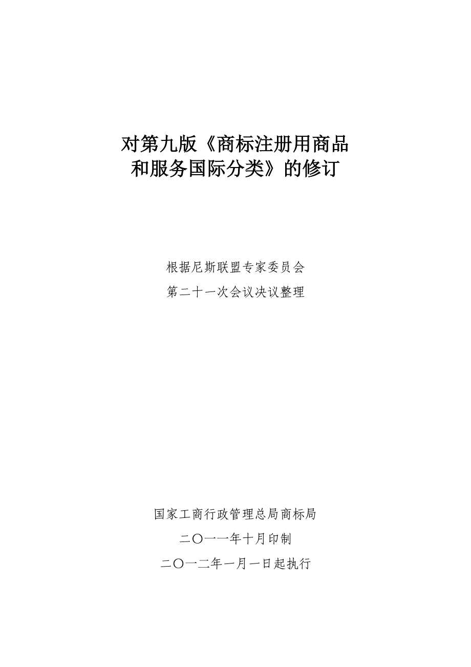 对第九版尼斯分类的修改.doc_第1页