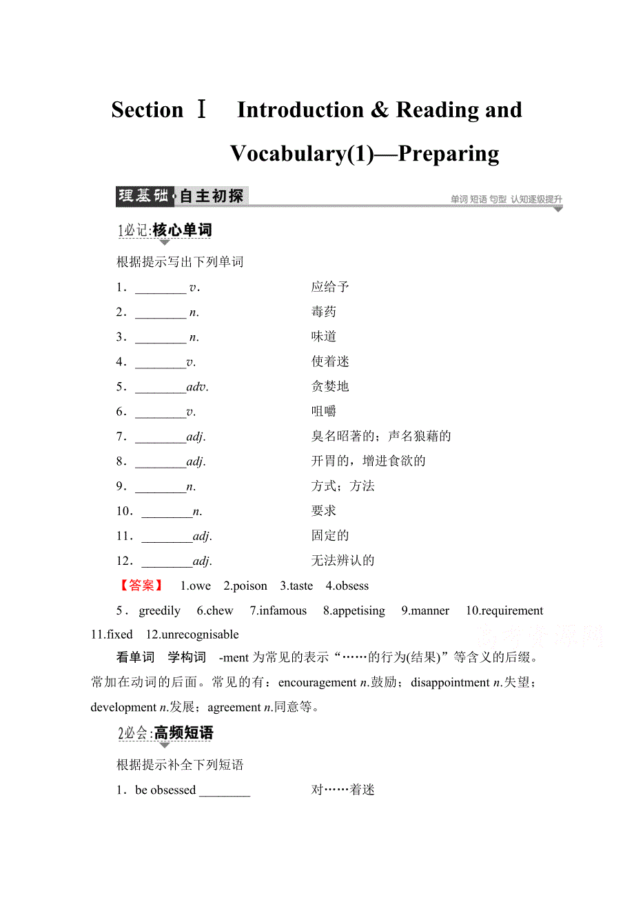 高中英语外研版选修8学案：Module 3 Section Ⅰ IntroductionReading and Vocabulary1—Preparing 含解析_第1页