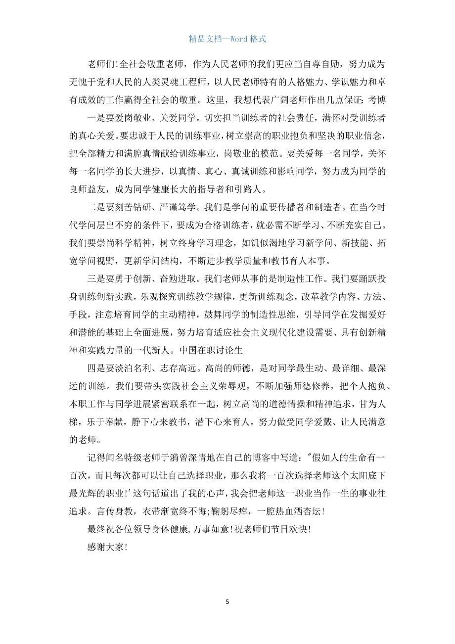 2021年教师节教师代表发言稿.docx_第5页