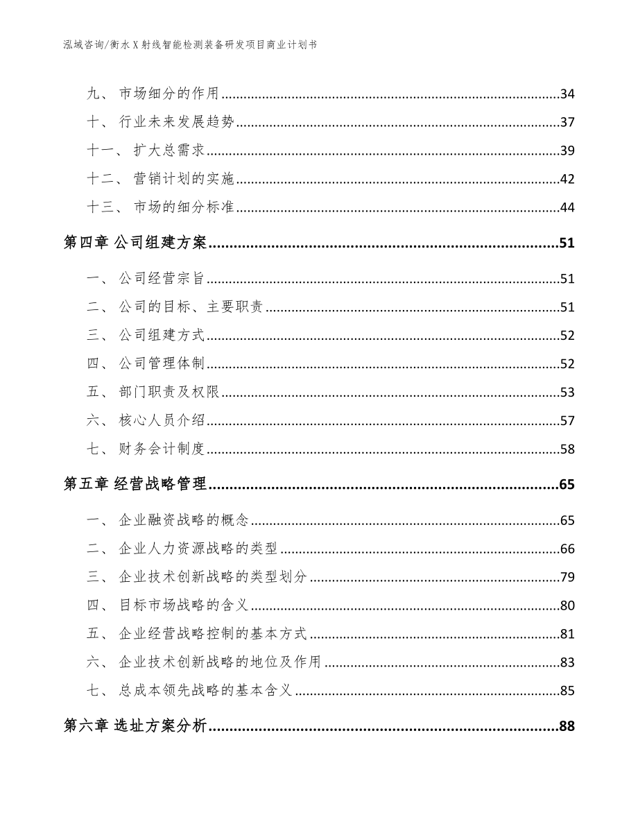 衡水X射线智能检测装备研发项目商业计划书_第2页