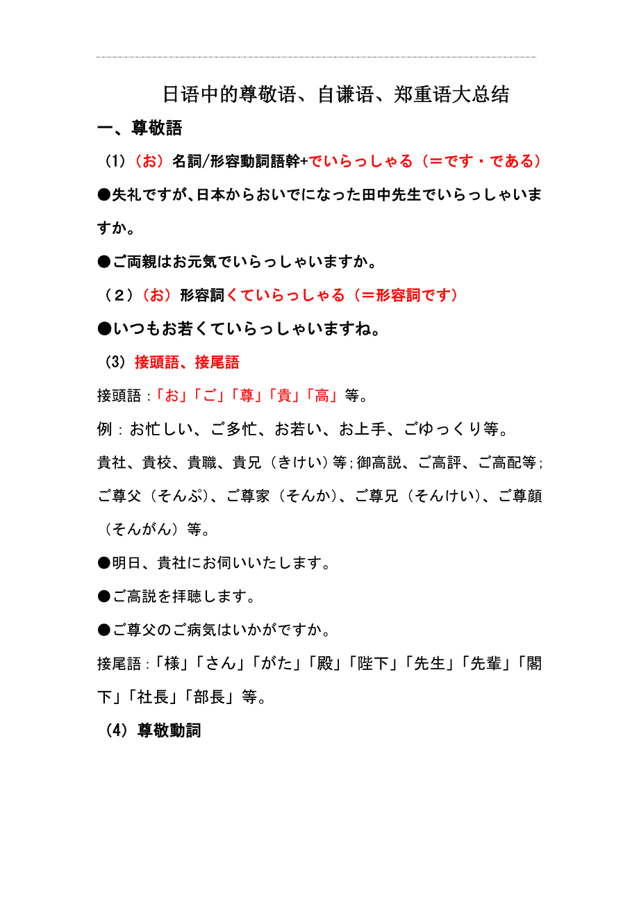 日语中的尊敬语、自谦语、郑重语大总结-非常全面.doc_第1页