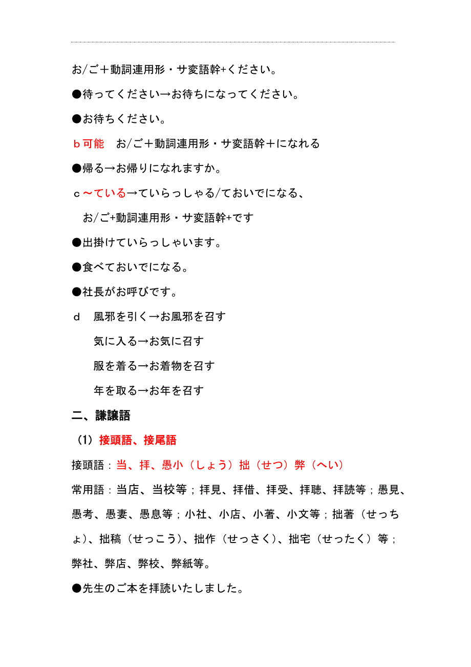 日语中的尊敬语、自谦语、郑重语大总结-非常全面.doc_第4页