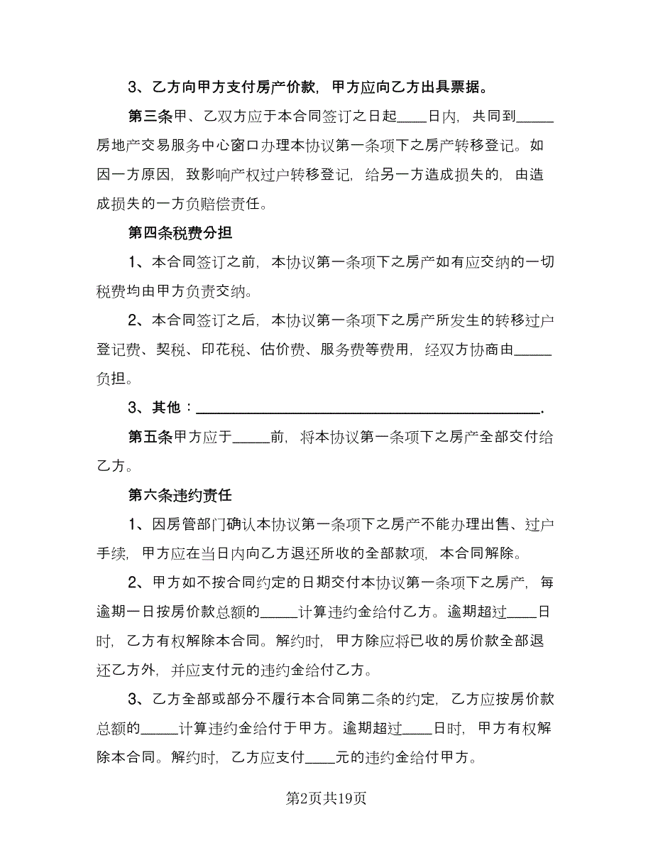 农村建房合同书范本（9篇）_第2页