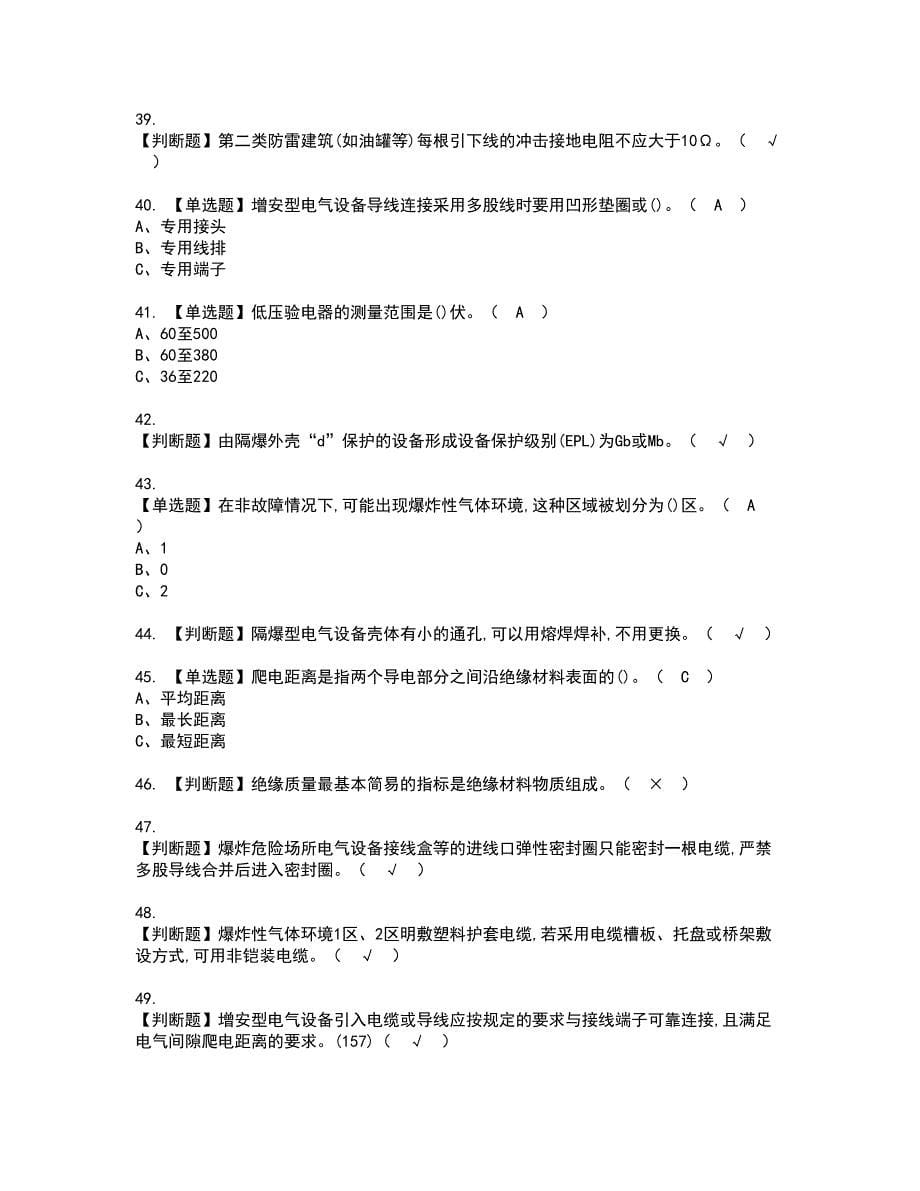 2022年防爆电气证书考试内容及考试题库含答案套卷17_第5页