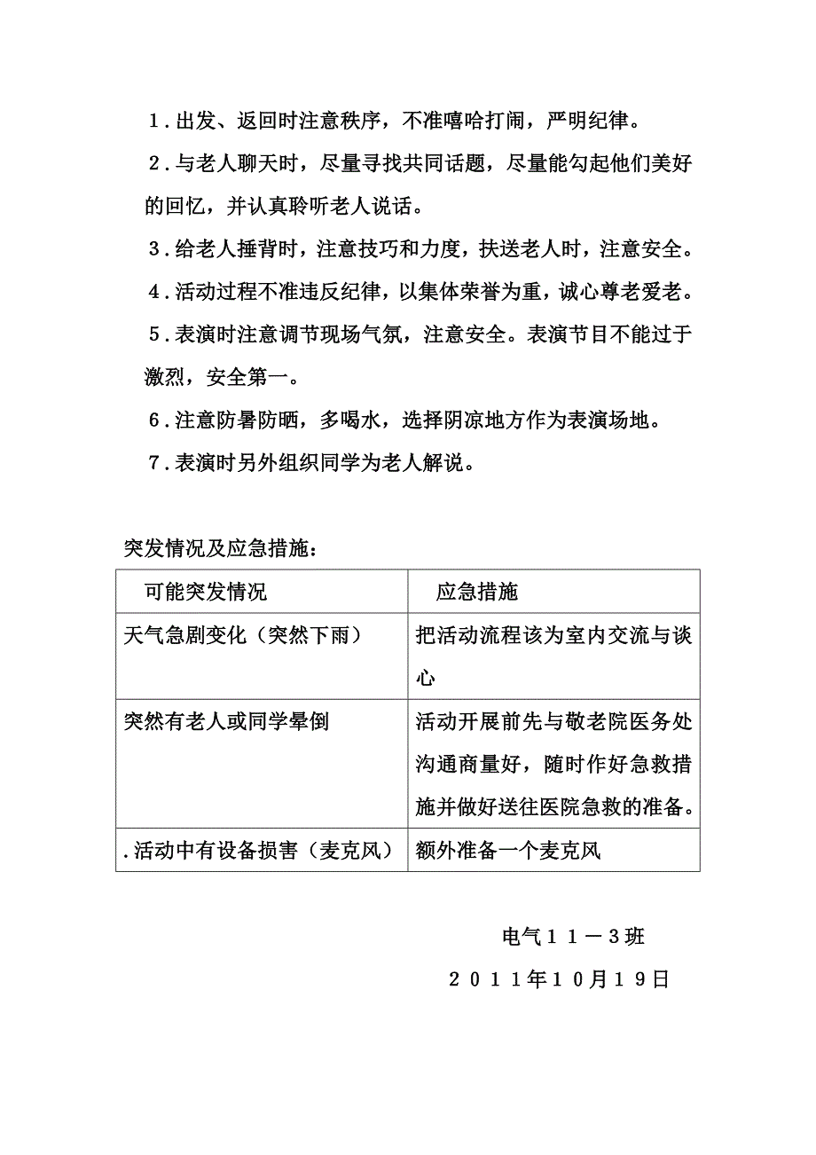 探访敬老院活动策划书_第4页