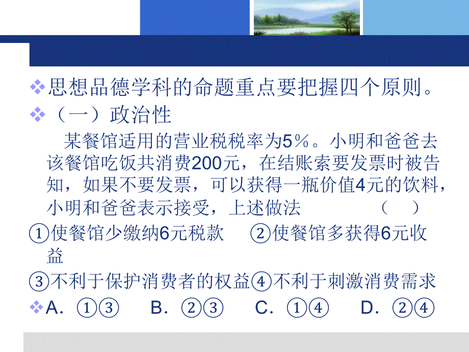 思想品德学科中考复习杂谈_第3页