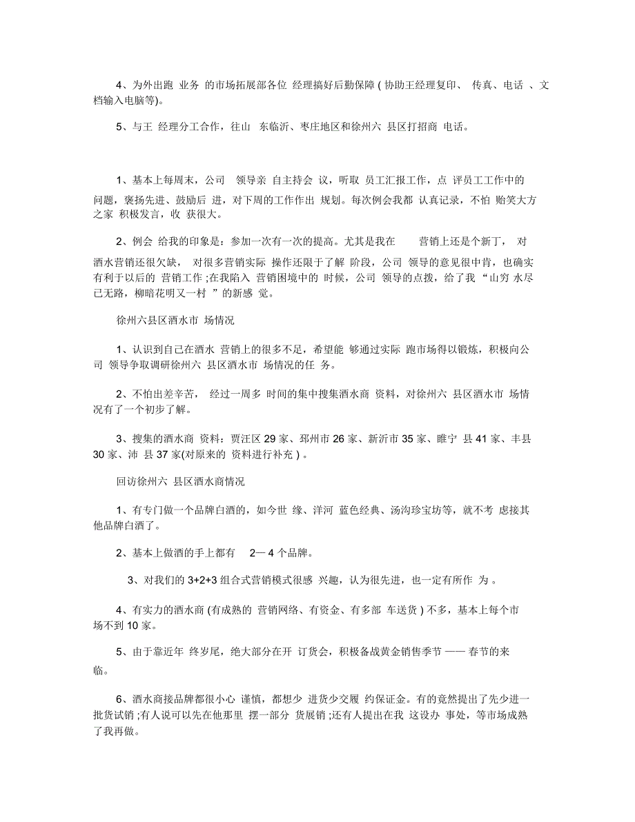 酒水销售个人工作总结_第2页