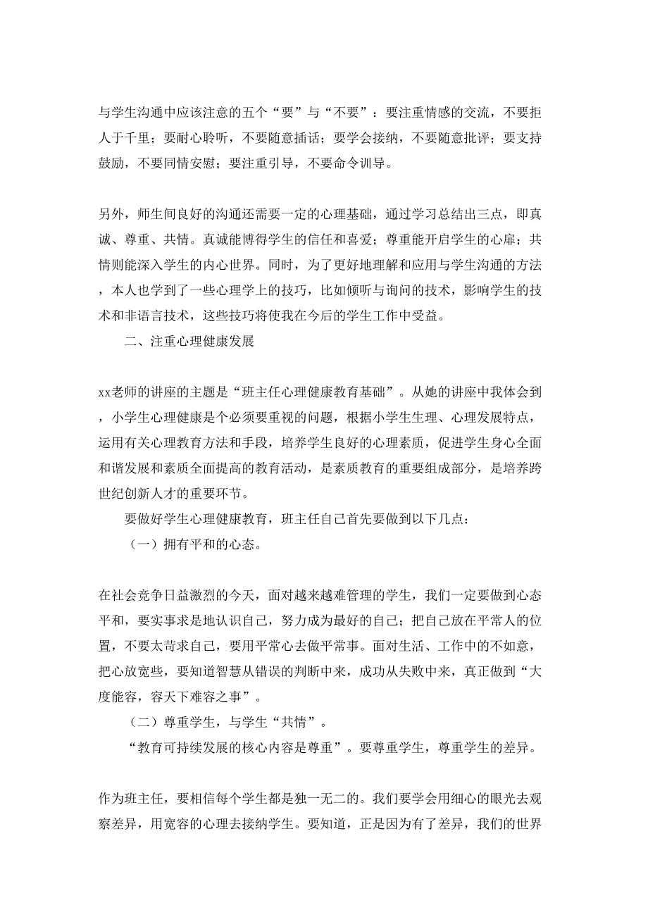 班主任培训心得体会合集8篇_第2页