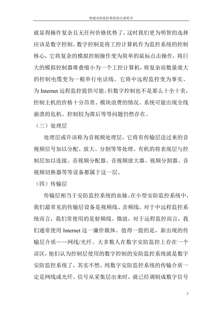 安防监控系统课程设计实习报告_第3页