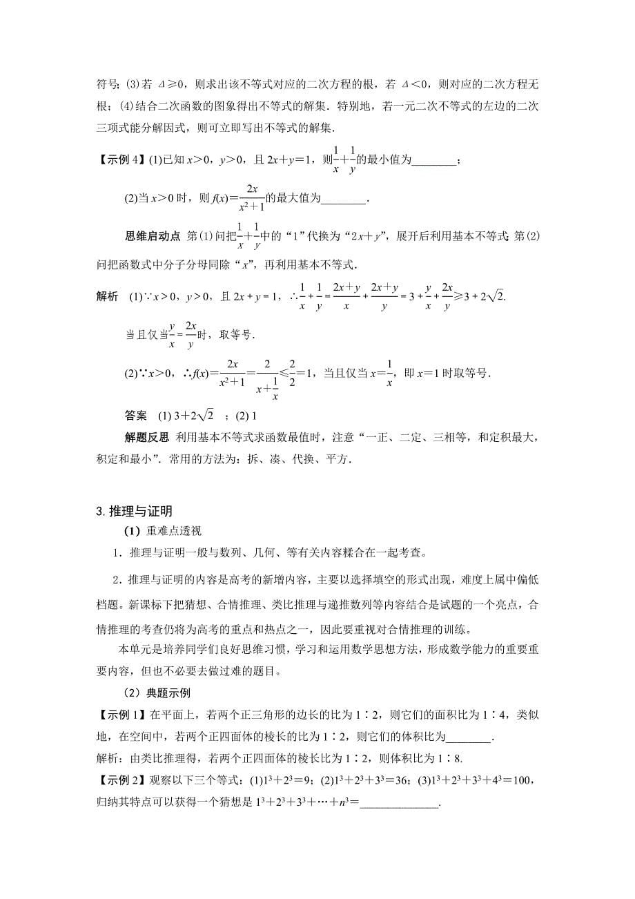 “数列、不等式、推理与证明”命题趋势及备考策略_第5页