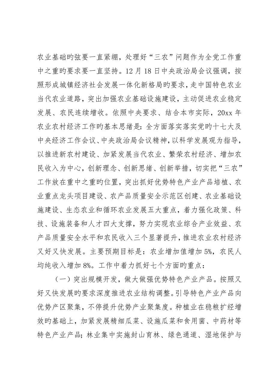 在全市经济工作务虚会上的讲话_第5页