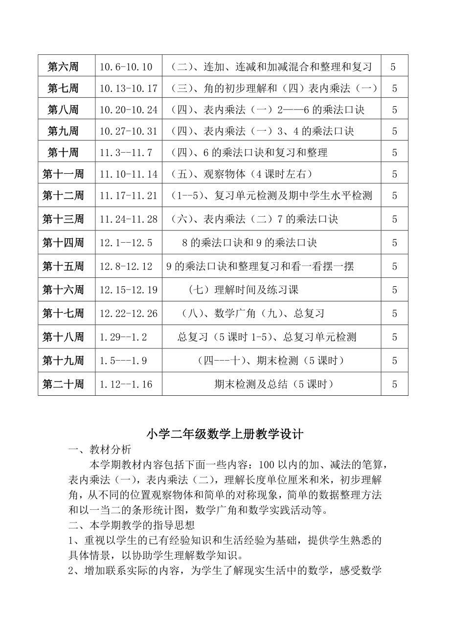 二年级12班数学上册全册教学设计_第2页