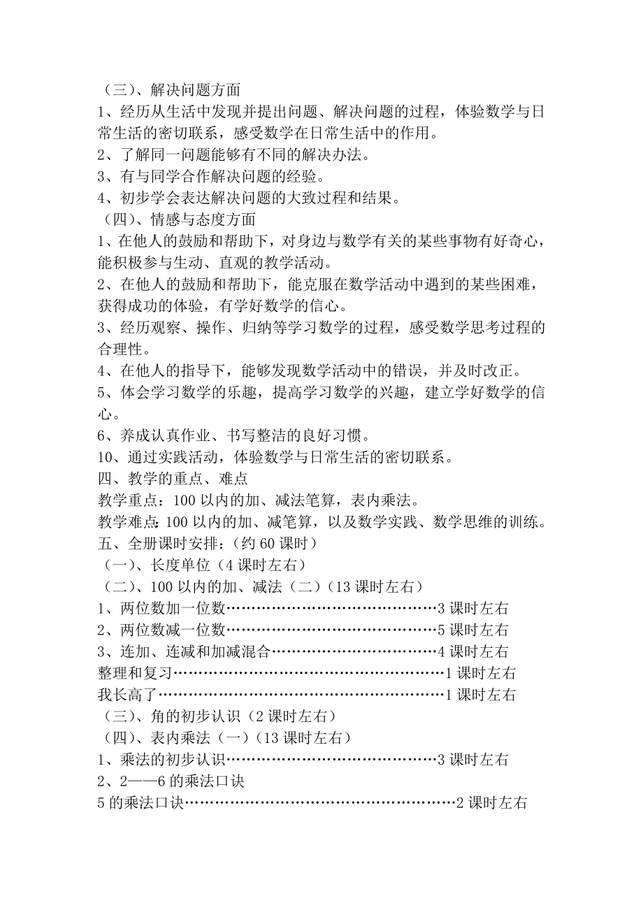 二年级12班数学上册全册教学设计_第4页