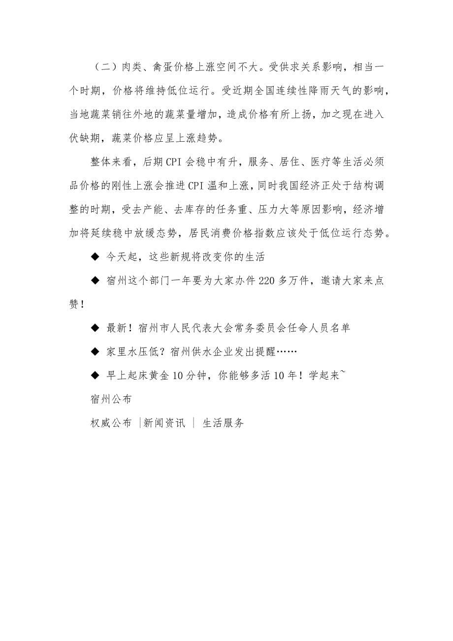 安徽上半年gdp宿州上半年价格形势分析出炉！禽蛋价格下跌涨幅最高的是……_第5页