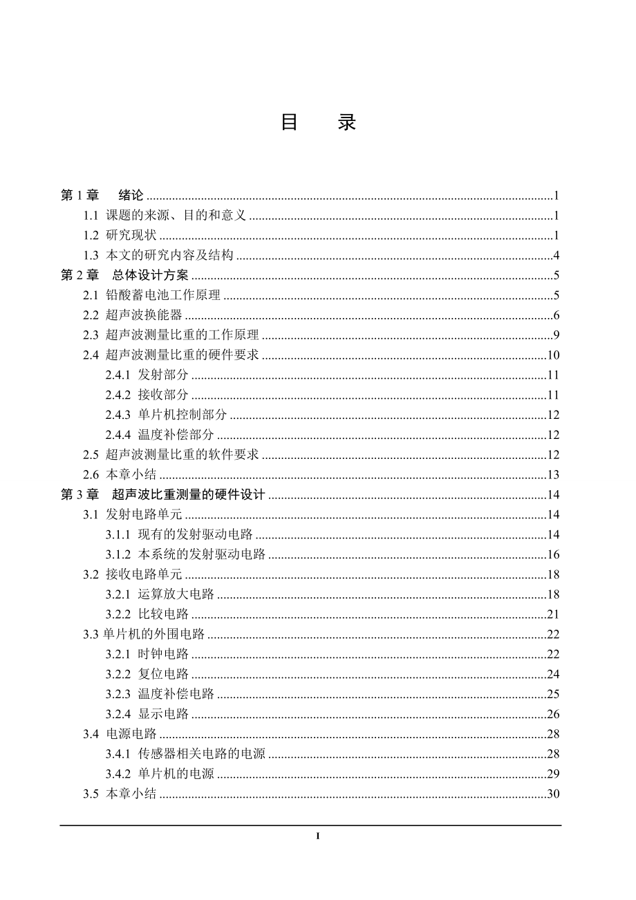 基于单片机的蓄电池电解液比重测量系统设计[精品文档].doc_第1页