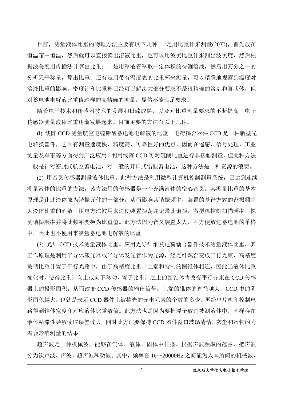 基于单片机的蓄电池电解液比重测量系统设计[精品文档].doc_第4页