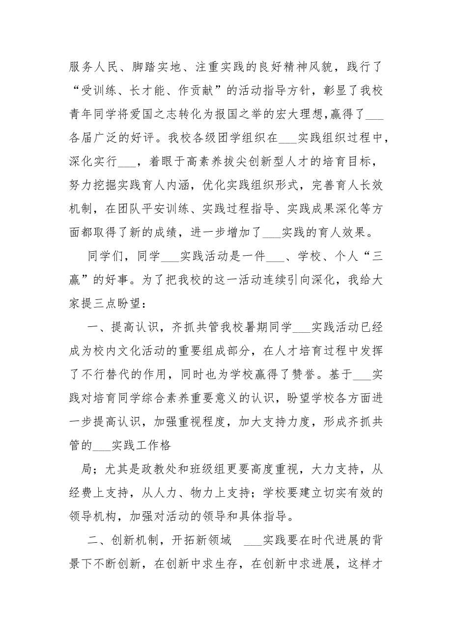 暑期___实践总结表彰大会发言稿-总结_第2页