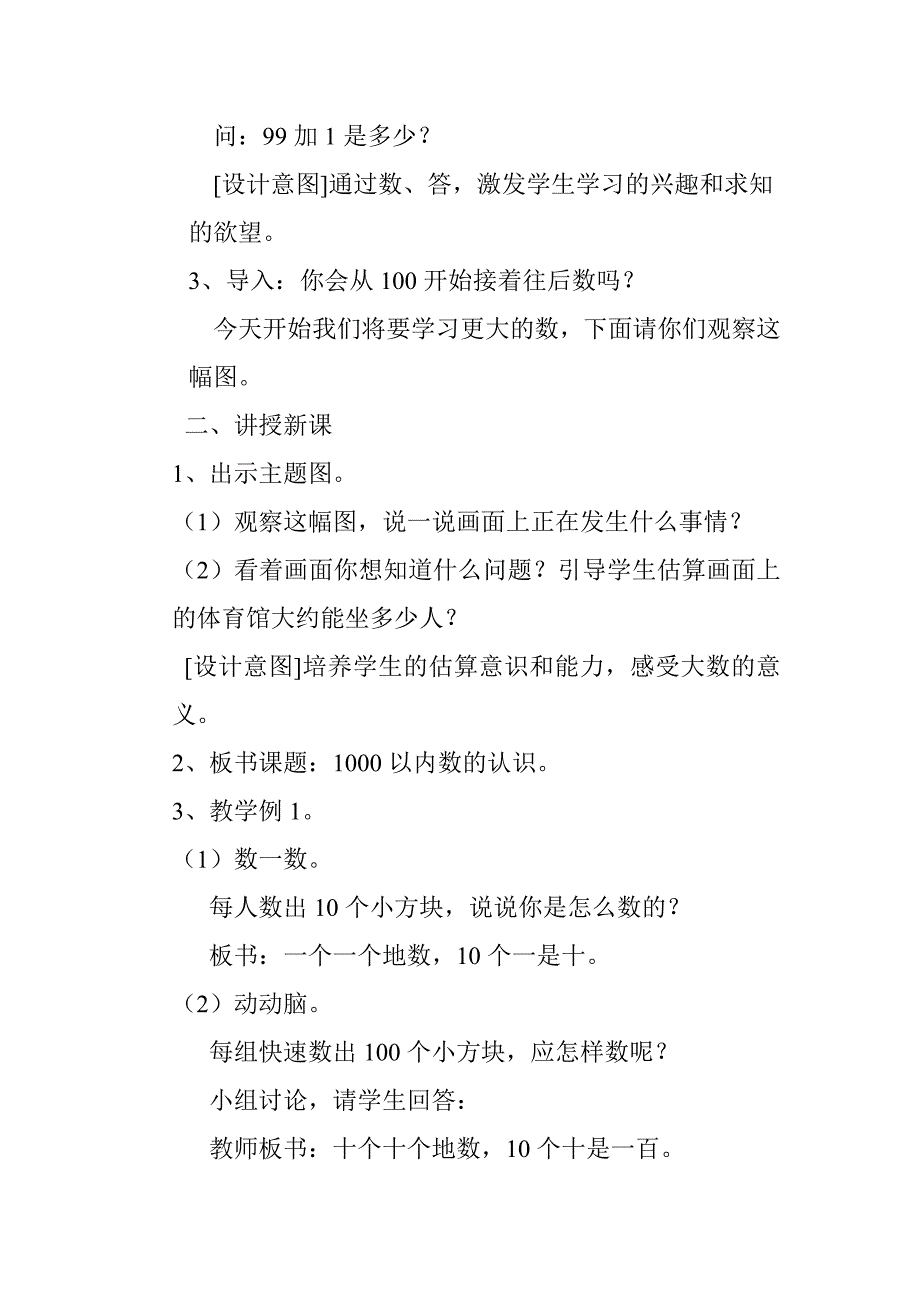 二年级数学优秀课教案设计_第2页