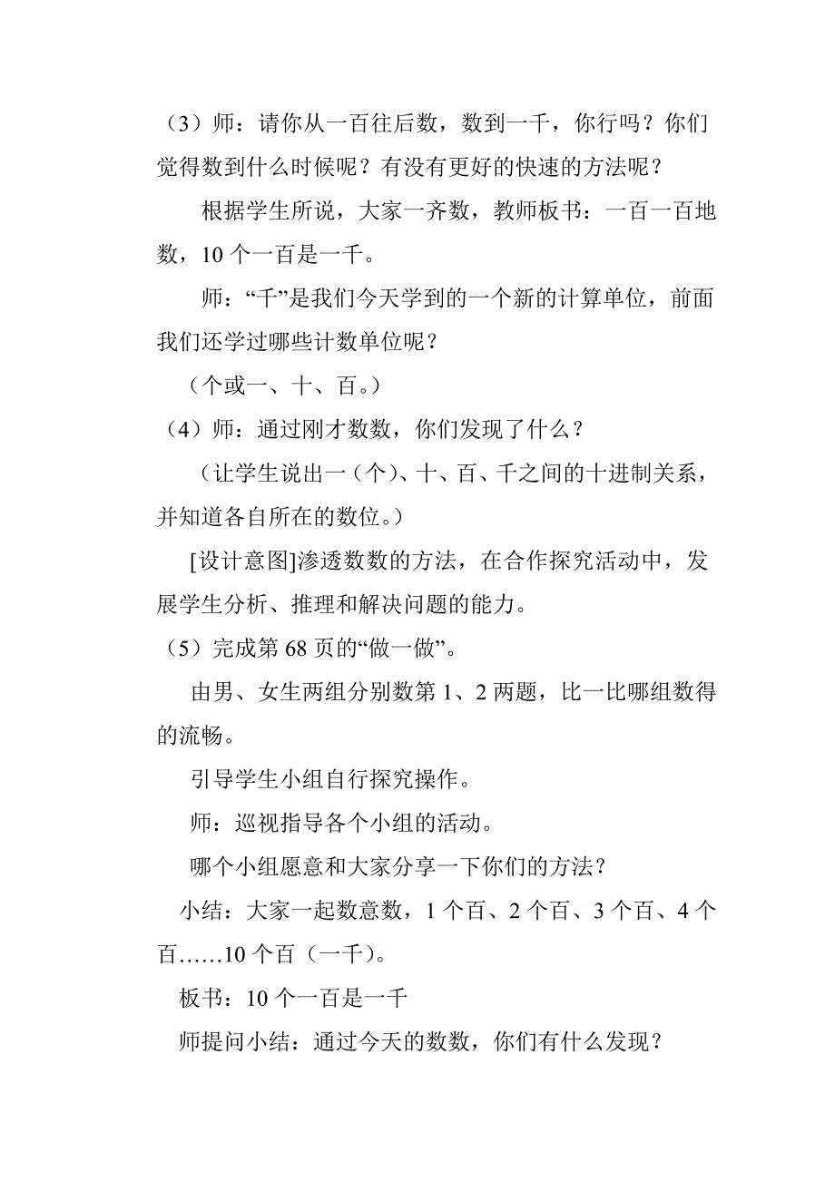 二年级数学优秀课教案设计_第3页