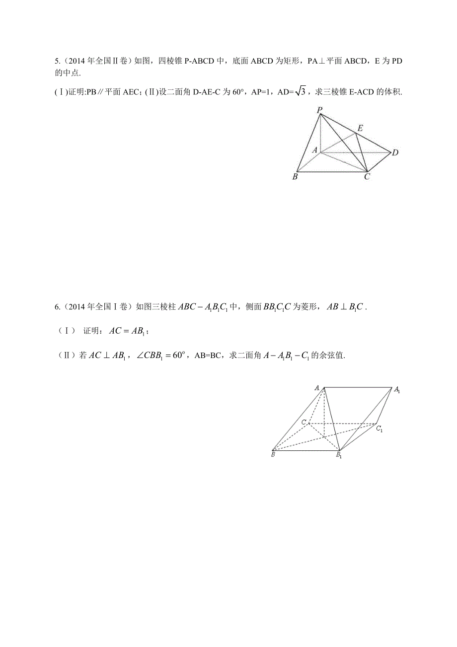 新课标全国卷历年高考立体几何真题(含答案)_第3页