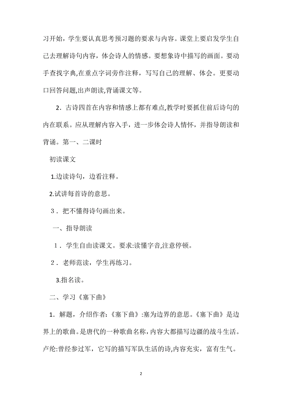 小学四年级语文教案古诗四首教学设计_第2页