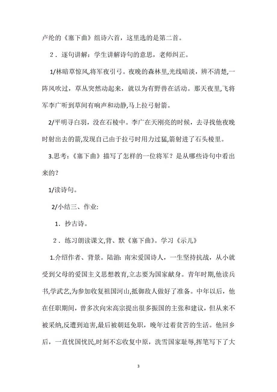 小学四年级语文教案古诗四首教学设计_第3页