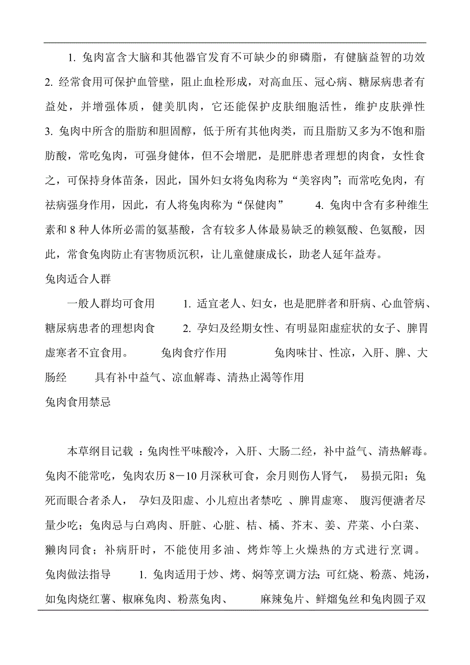 兔肉炖黄瓜的做法_第4页