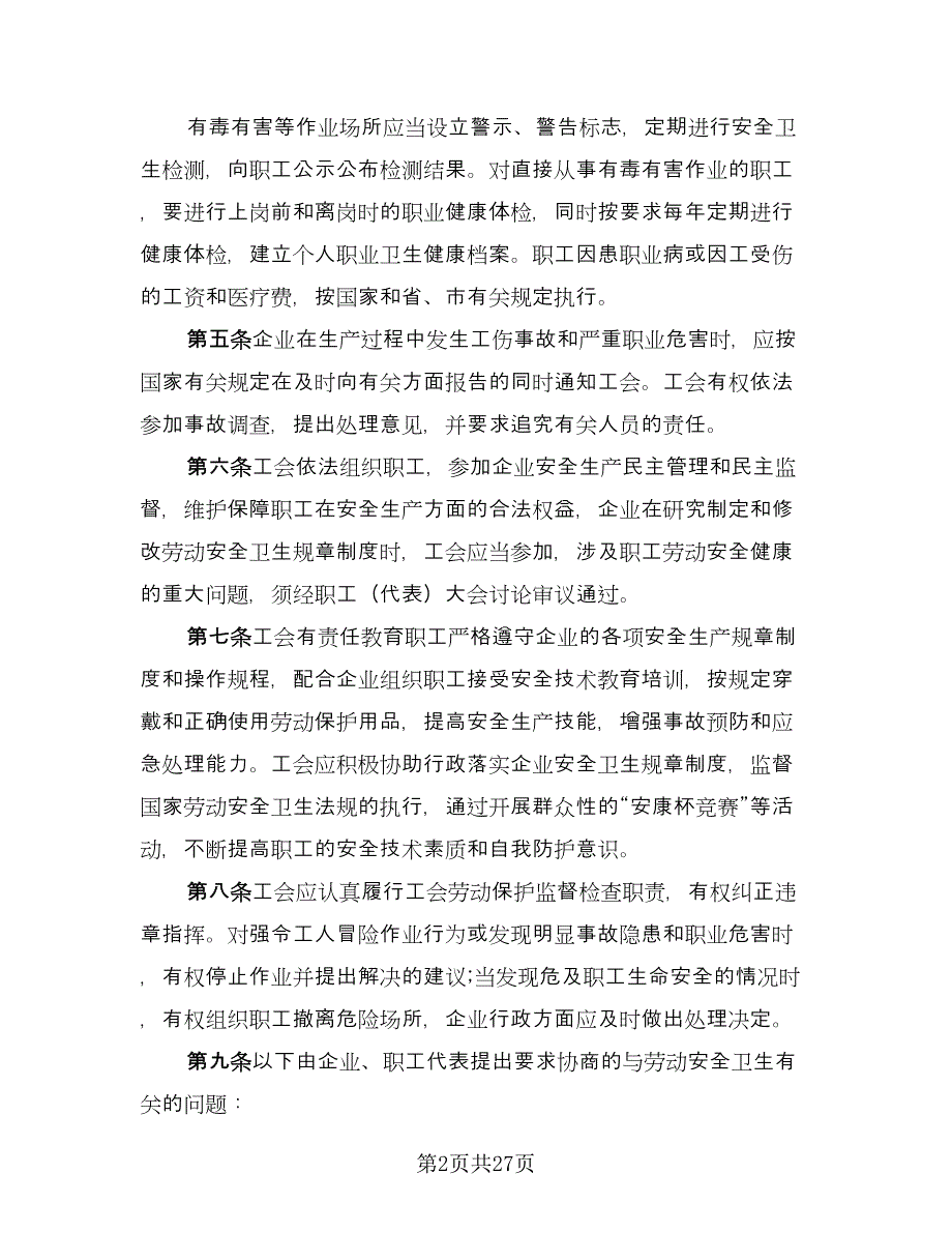 工资专项集体协议协议书律师版（7篇）_第2页