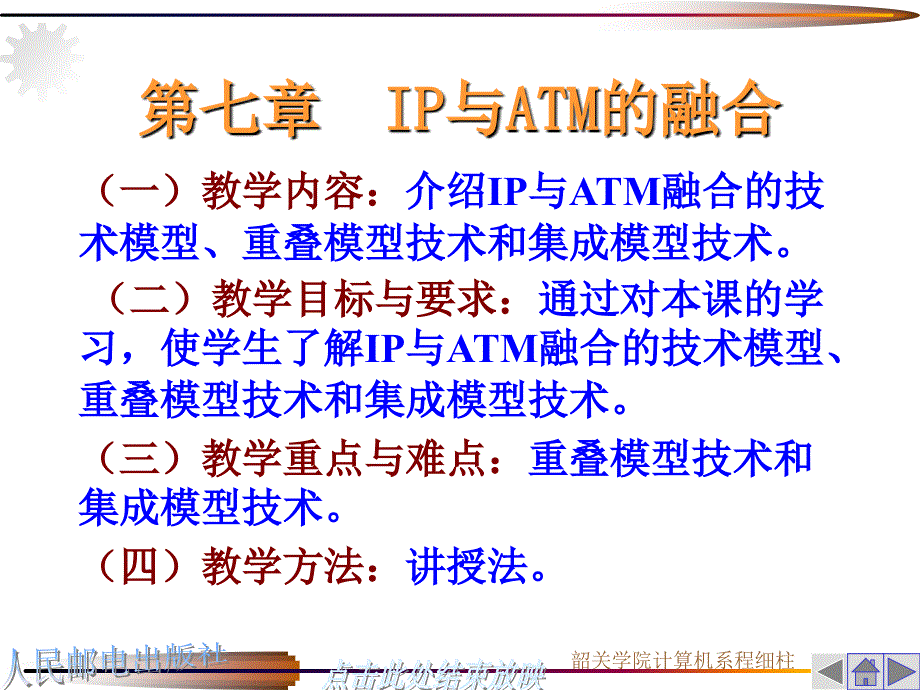 ip与atm的融合_第2页