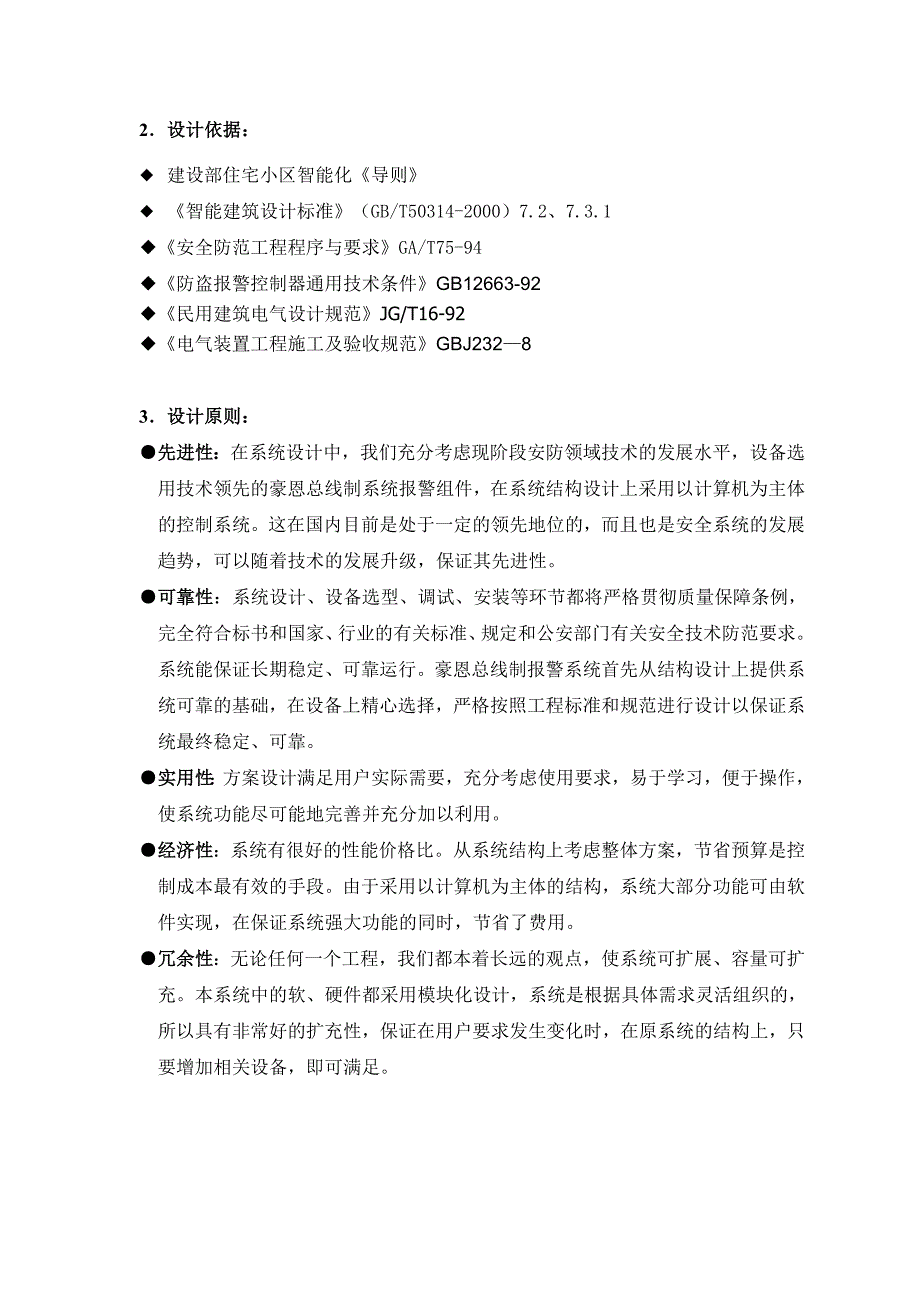 豪恩总线报警方案_第2页