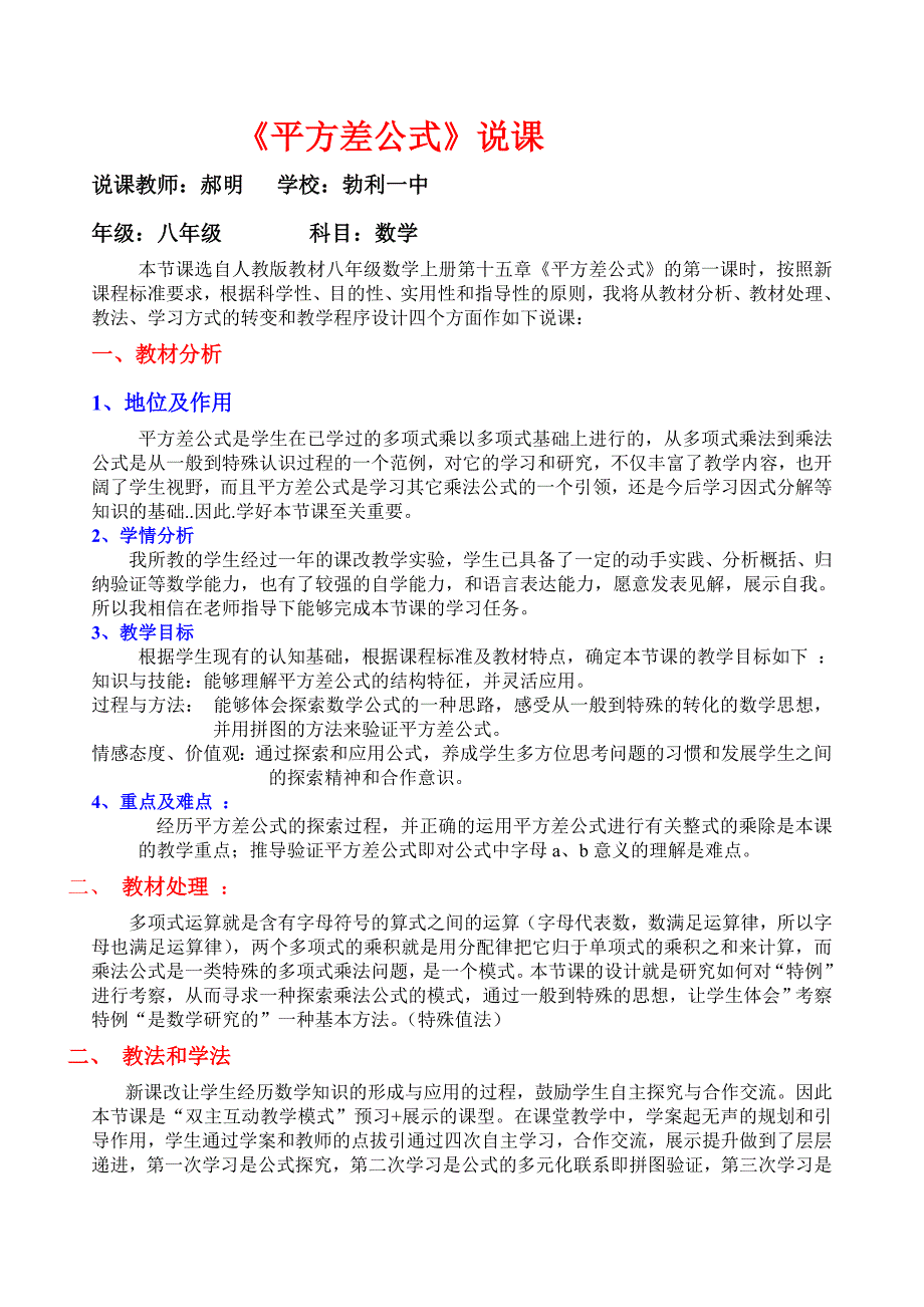 平方差公式 (4).doc_第1页