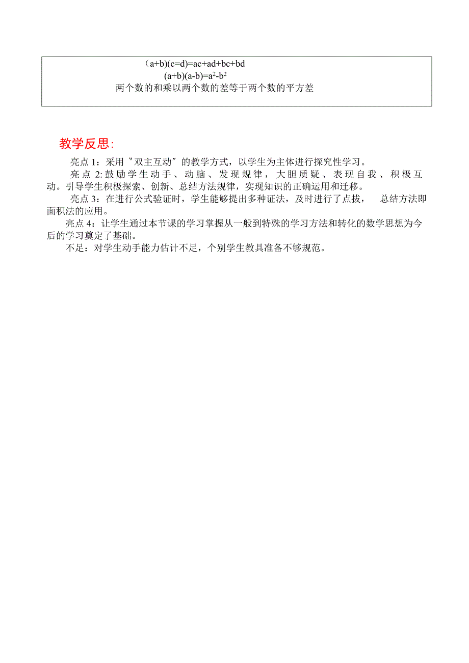 平方差公式 (4).doc_第4页