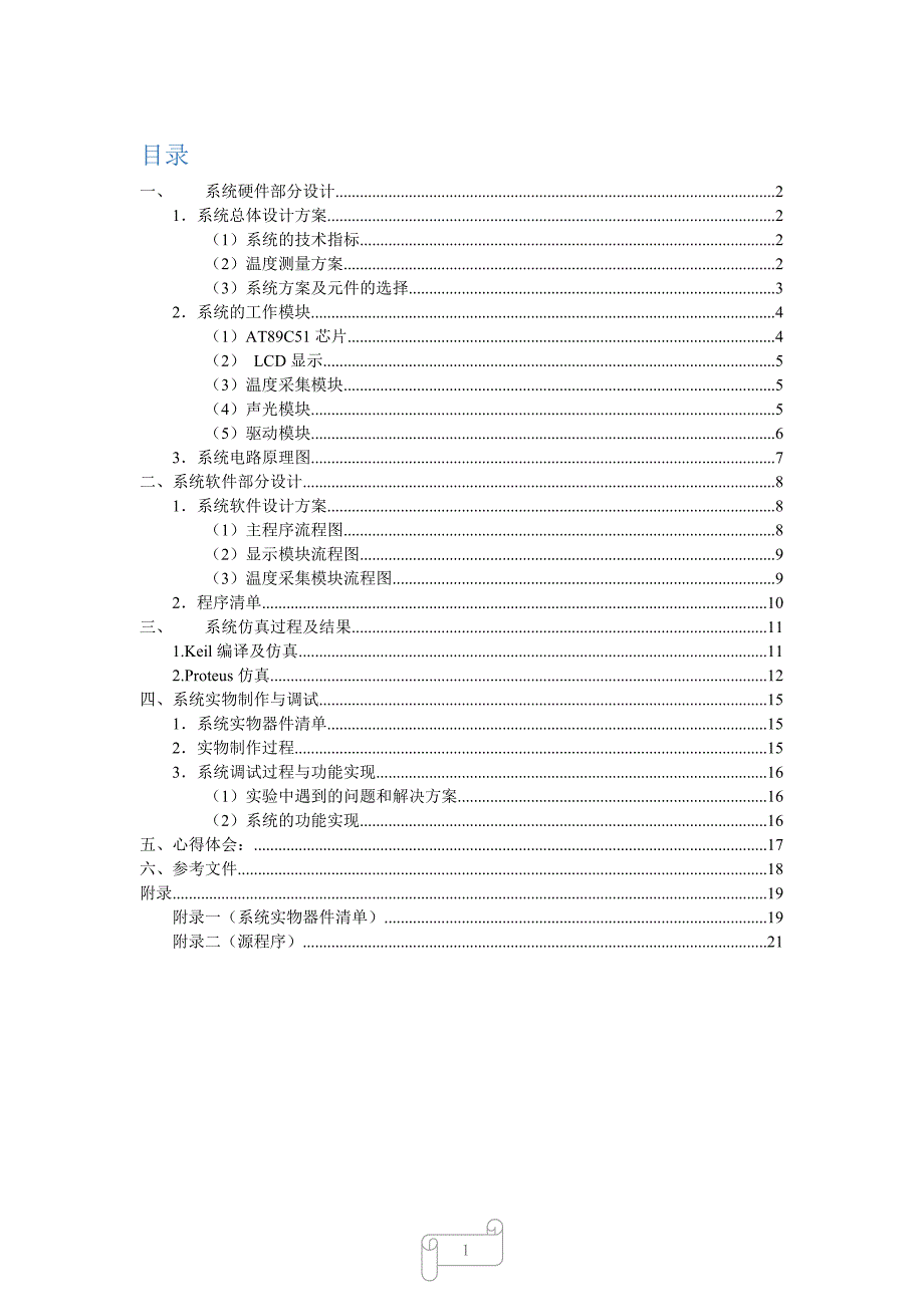 毕业设计（论文）-基于DS18B20的单片机设计(多点测温).docx_第1页