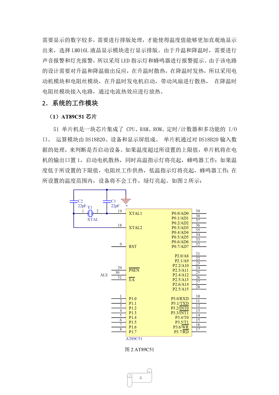 毕业设计（论文）-基于DS18B20的单片机设计(多点测温).docx_第4页