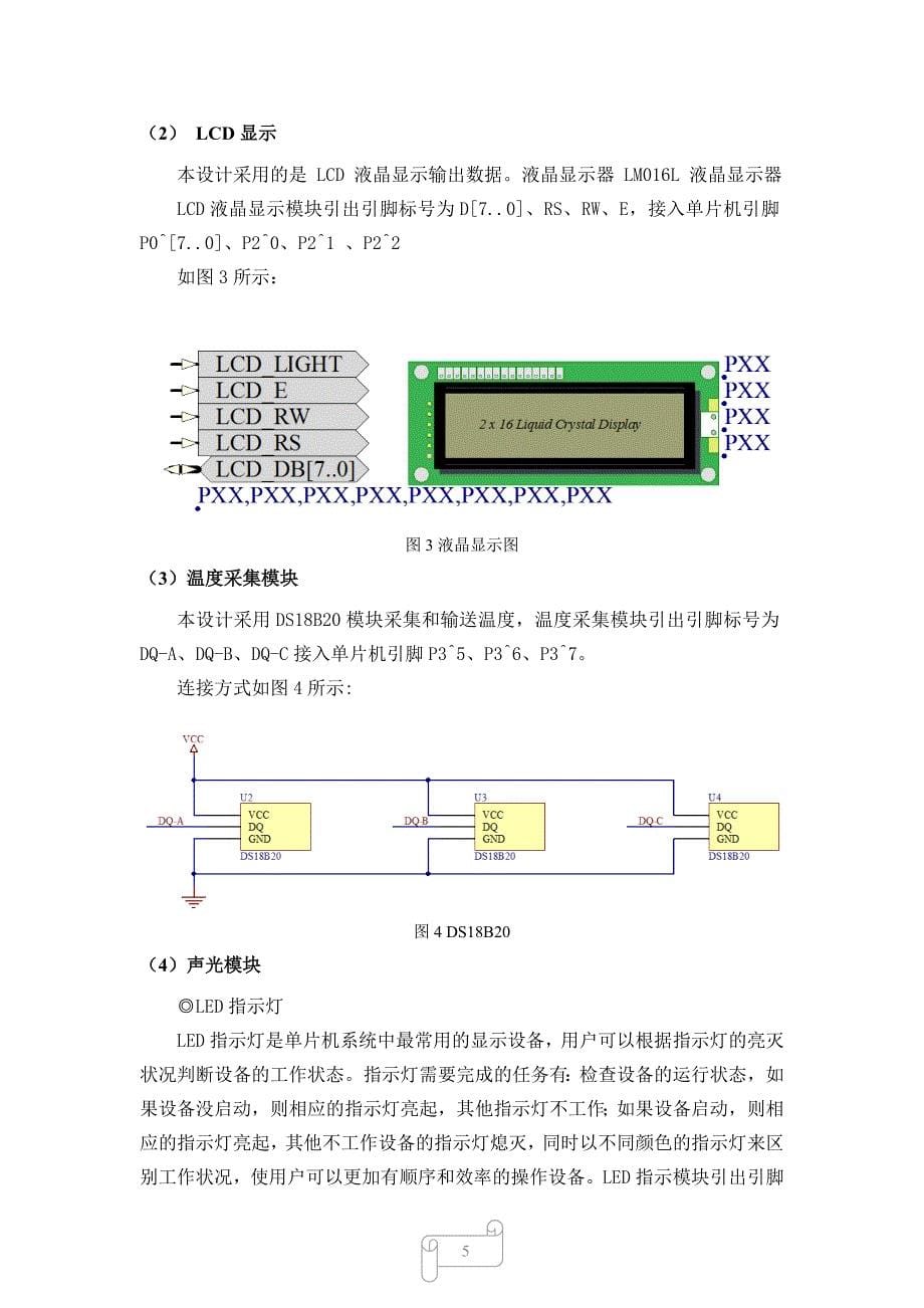 毕业设计（论文）-基于DS18B20的单片机设计(多点测温).docx_第5页