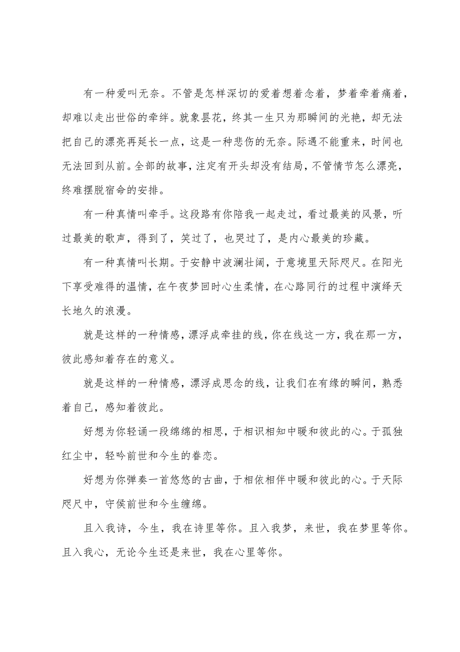 情书600字：无论今生还是来世我在心里等你.docx_第2页