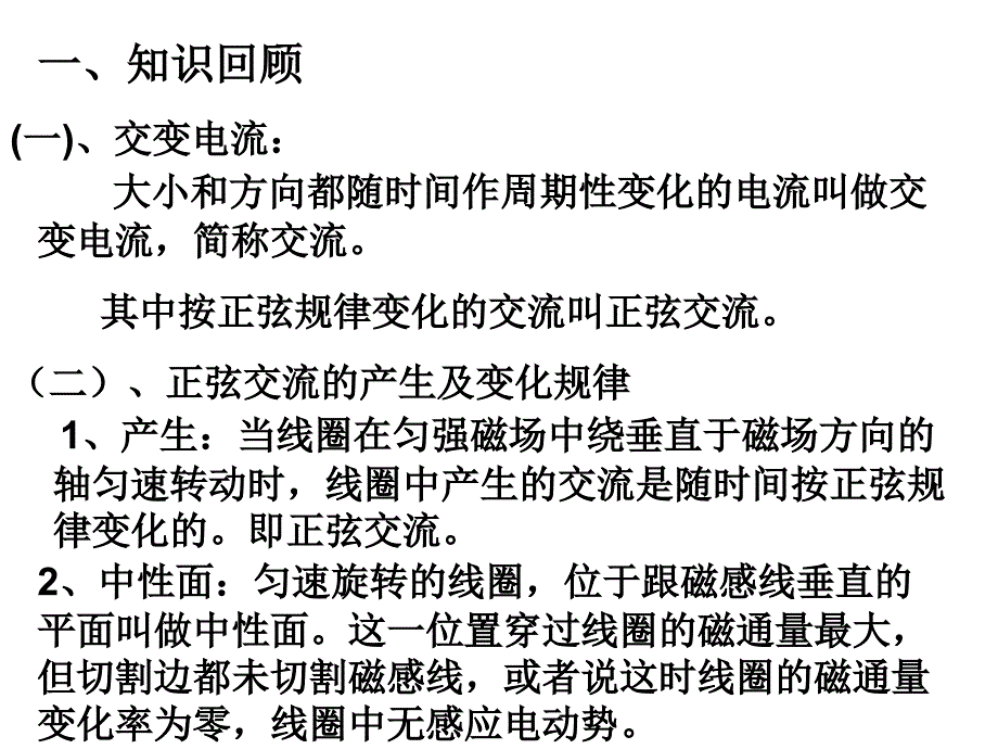 描述交流电的物理量_第2页