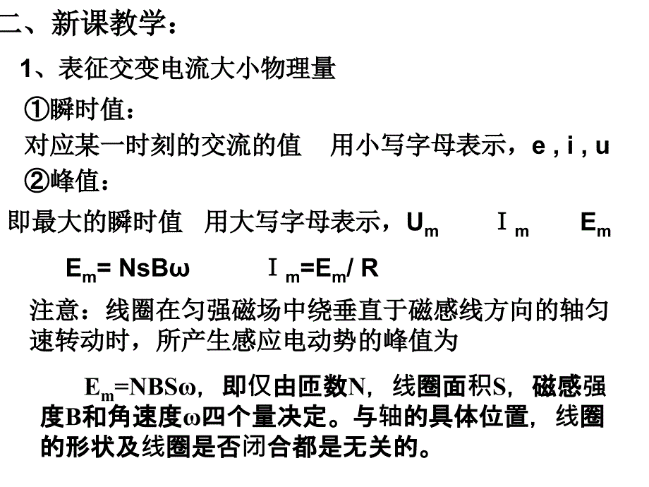 描述交流电的物理量_第4页