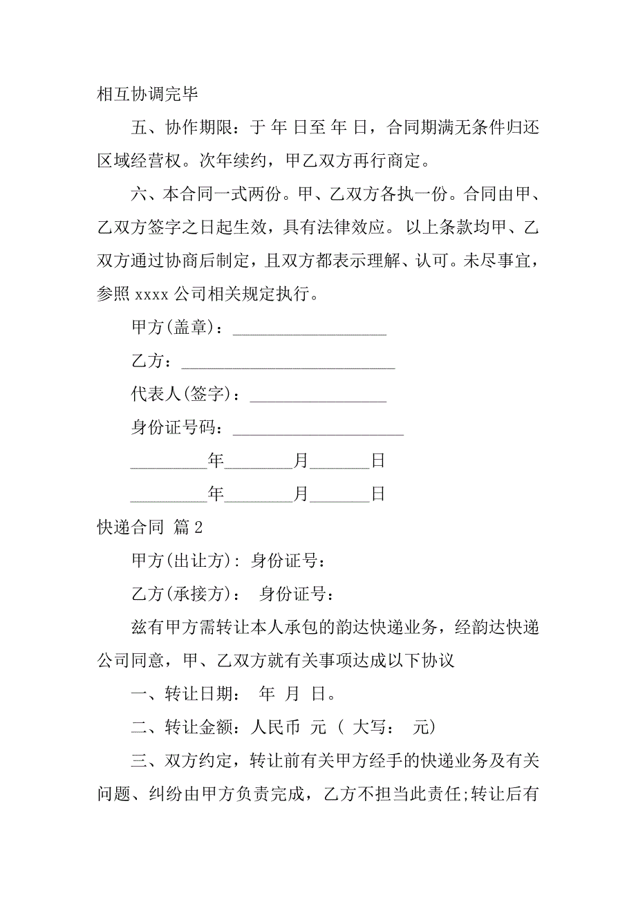 2023年快递合同三篇_第3页