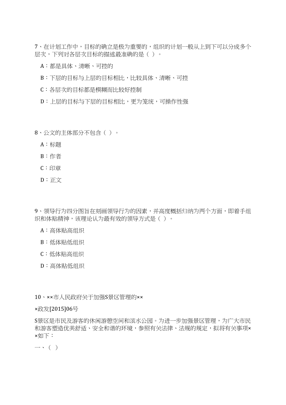 2023年06月江苏省盐南高新技术产业开发区选调高层次医学人才13人笔试历年难易错点考题荟萃附带答案详解_第3页