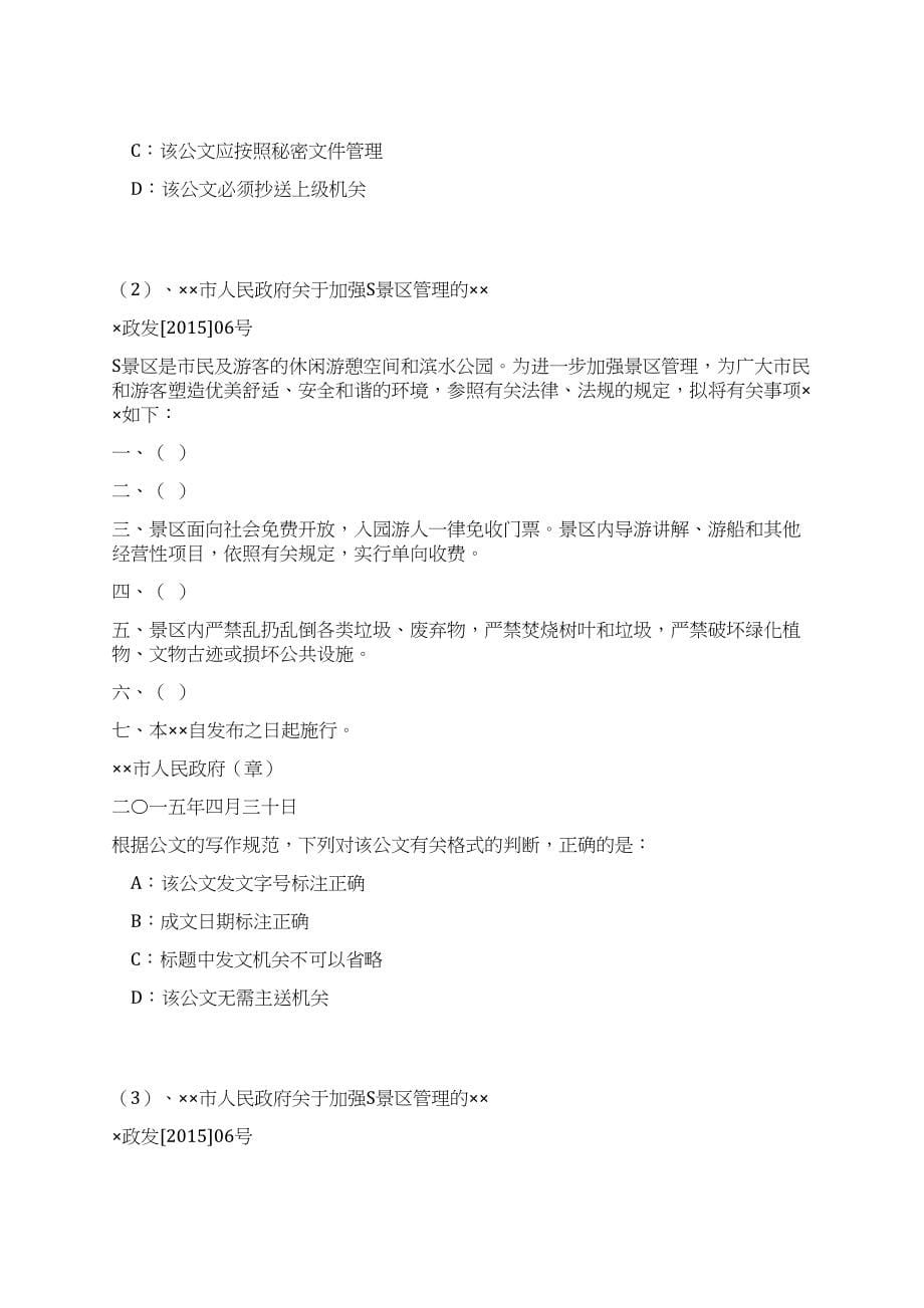 2023年06月江苏省盐南高新技术产业开发区选调高层次医学人才13人笔试历年难易错点考题荟萃附带答案详解_第5页