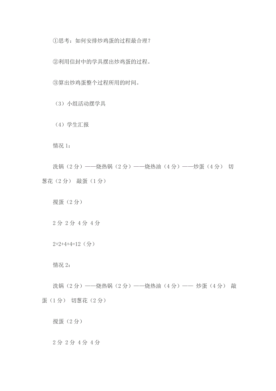 数学广角沏茶问题.doc_第5页