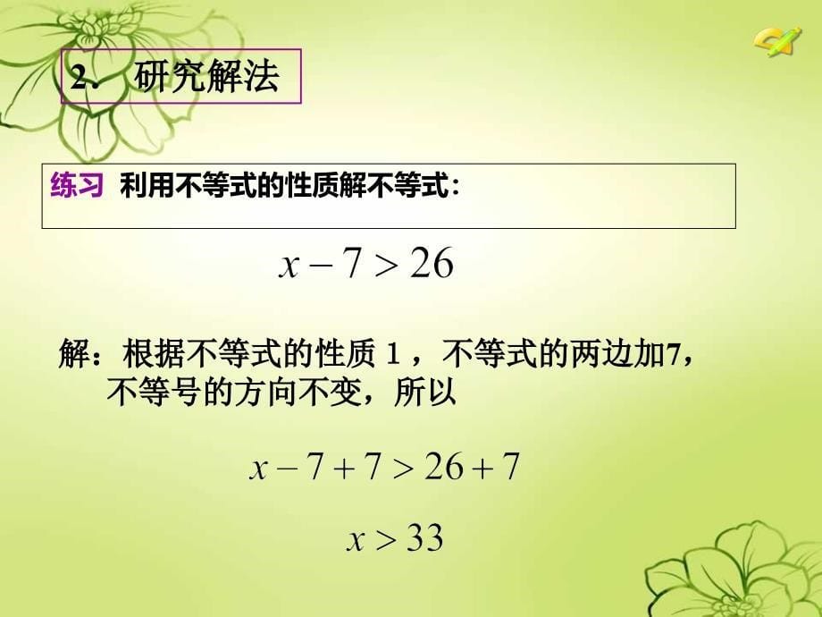 92一元一次不等式(1)_第5页