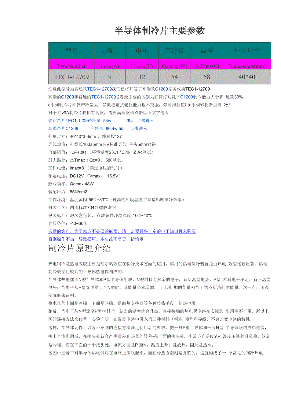 帕尔贴制冷 片TEC1_第1页