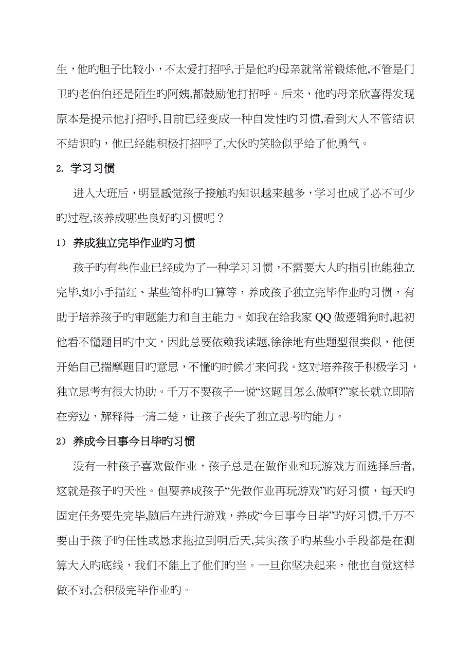 幼小衔接家长讲座_第4页